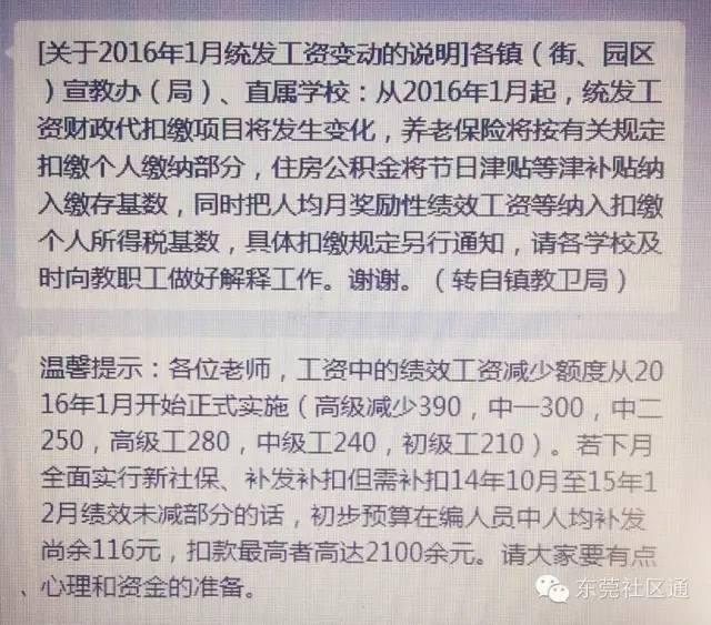 东莞老师公务员降薪一片哀嚎 传公务员还要减